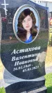 Захоронение ID 3577022