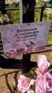 Захоронение ID 3577027