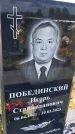 Захоронение ID 3577029