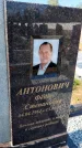 Захоронение ID 3577041