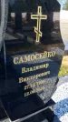 Захоронение ID 3577045