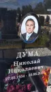 Захоронение ID 3577046