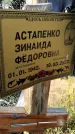 Захоронение ID 3577075