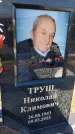 Захоронение ID 3577082