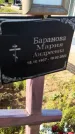 Захоронение ID 3577091