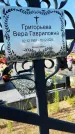 Захоронение ID 3577096