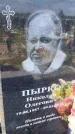 Захоронение ID 3577118
