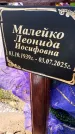 Захоронение ID 3577120