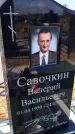 Захоронение ID 3577124