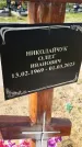 Захоронение ID 3577127