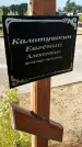 Захоронение ID 3577128