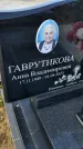 Захоронение ID 3577138