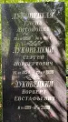 Захоронение ID 3577155