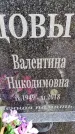 Захоронение ID 3577178