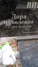Захоронение ID 3577180