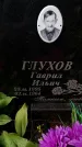 Захоронение ID 3577192