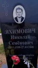 Захоронение ID 3577214