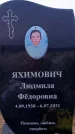 Захоронение ID 3577215