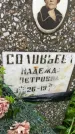Захоронение ID 3577228