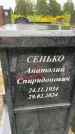 Захоронение ID 3577231
