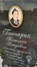 Захоронение ID 3577236