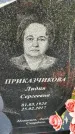 Захоронение ID 3577239