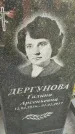 Захоронение ID 3577248