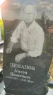 Захоронение ID 3577257