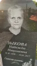 Захоронение ID 3577261