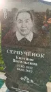 Захоронение ID 3577266