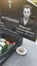 Захоронение ID 3577267