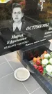 Захоронение ID 3577268