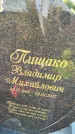 Захоронение ID 3577269