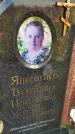 Захоронение ID 3577272