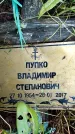 Захоронение ID 3577282