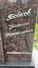Захоронение ID 3577305