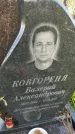 Захоронение ID 3577324