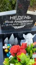 Захоронение ID 3577329