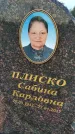 Захоронение ID 3577330