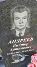 Захоронение ID 3577350