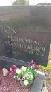 Захоронение ID 3577359