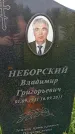 Захоронение ID 3577361