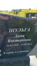 Захоронение ID 3577364