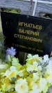 Захоронение ID 3577375