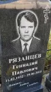 Захоронение ID 3577387