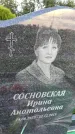 Захоронение ID 3577395