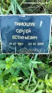 Захоронение ID 3577400