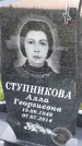 Захоронение ID 3577407