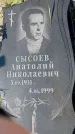 Захоронение ID 3577420