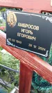 Захоронение ID 3577419